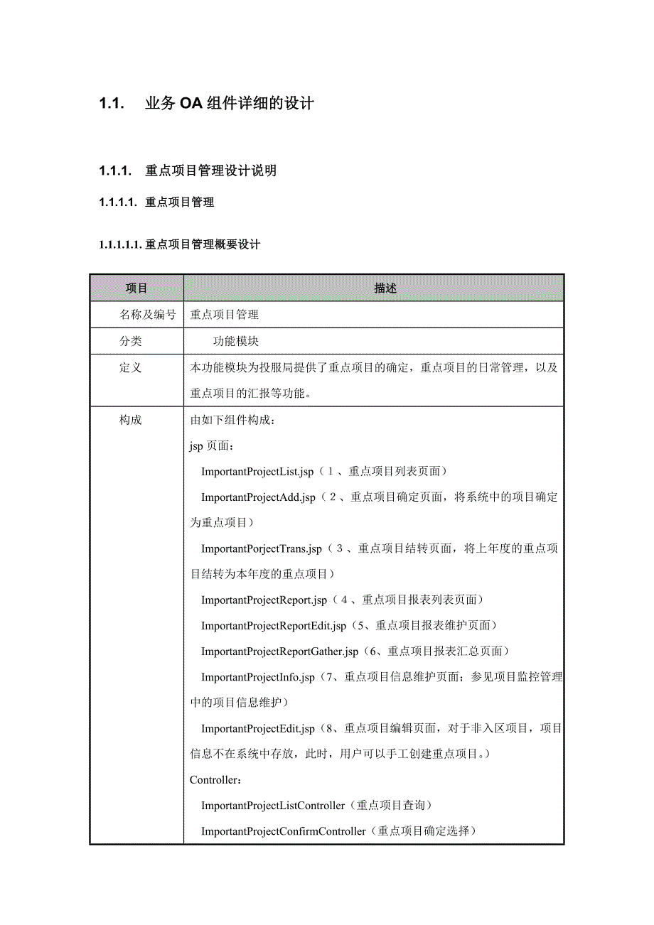 设计文档示例_第1页