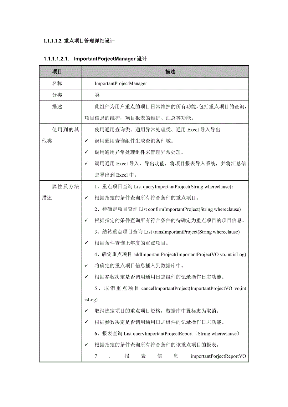 设计文档示例_第3页