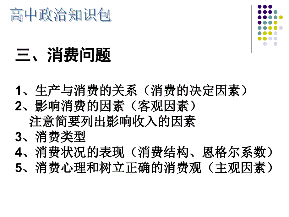 高中政治知识包_第4页