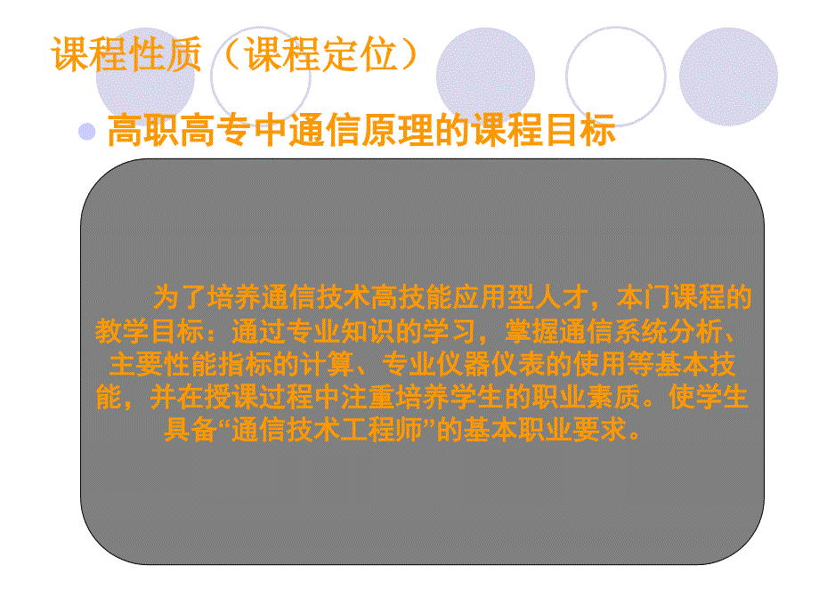 通信原理说课_第3页