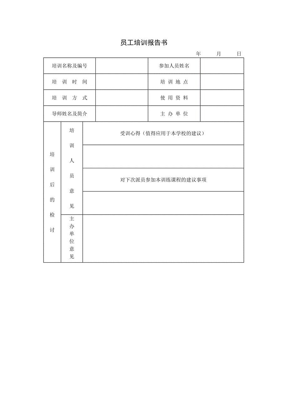 员工入职活动方案设计_第5页