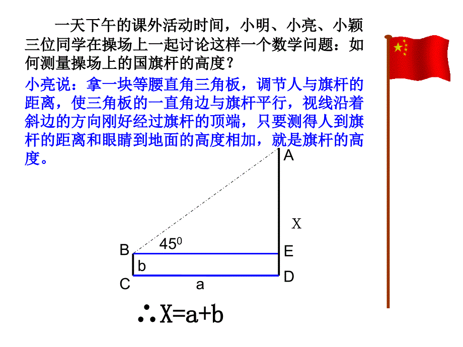 北师大版九年级下 从梯子的倾斜程度谈起ppt培训课件_第3页