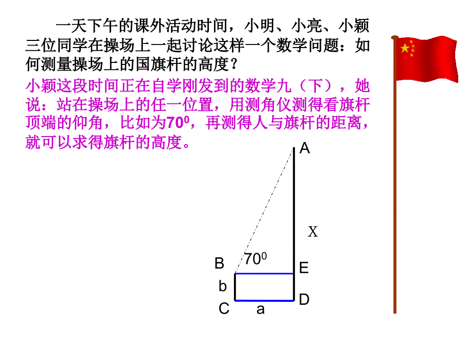 北师大版九年级下 从梯子的倾斜程度谈起ppt培训课件_第4页