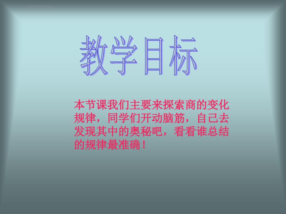 北师大版数学第七册《探索与发现》（四）课件_第2页