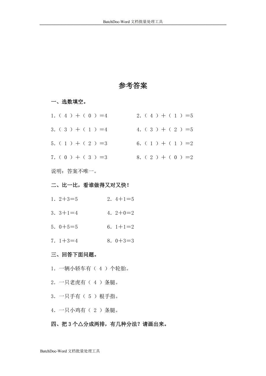 北师大版一年级上册《有几辆车》试题及答案_第2页