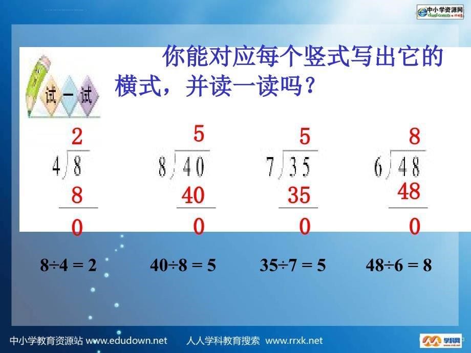 北师大数学第二册《分苹果》课件2_第5页