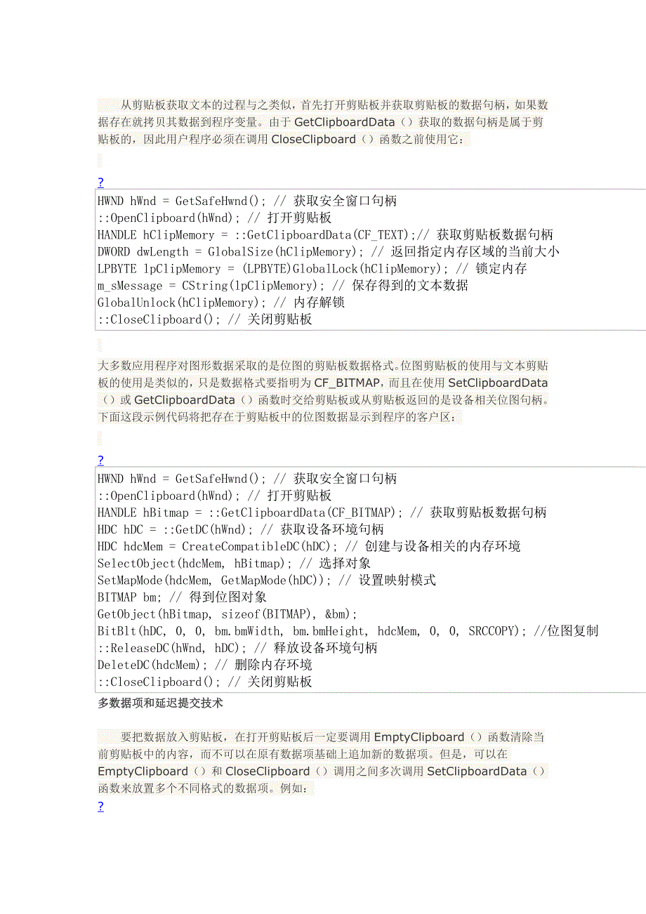 浅析Windows编程的剪贴板机制word格式_第2页