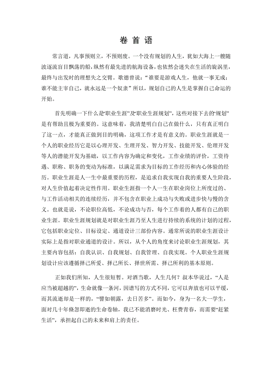 艺术设计专业学生职业生涯规划设计_第2页