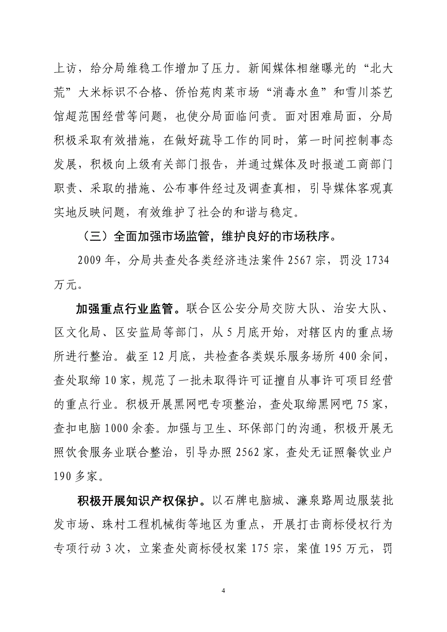 牢固树立公共服务监管理念_第4页