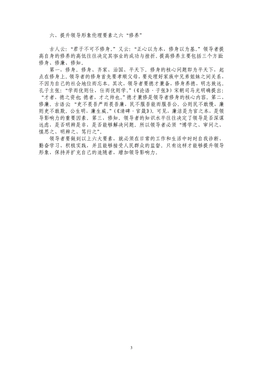 论提升领导形象的六大伦理要素_第3页