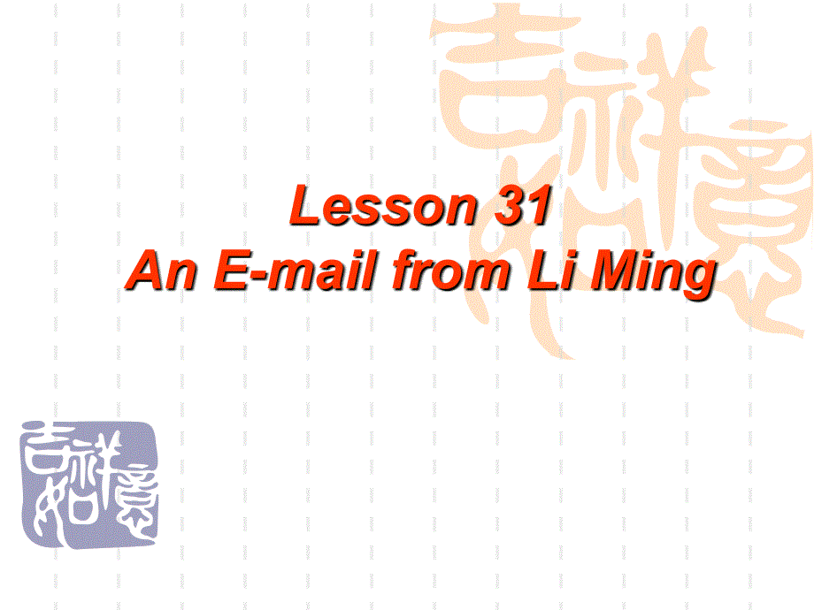 冀教版七下unit4 lesson31an e-mail from li mingppt培训课件_第1页