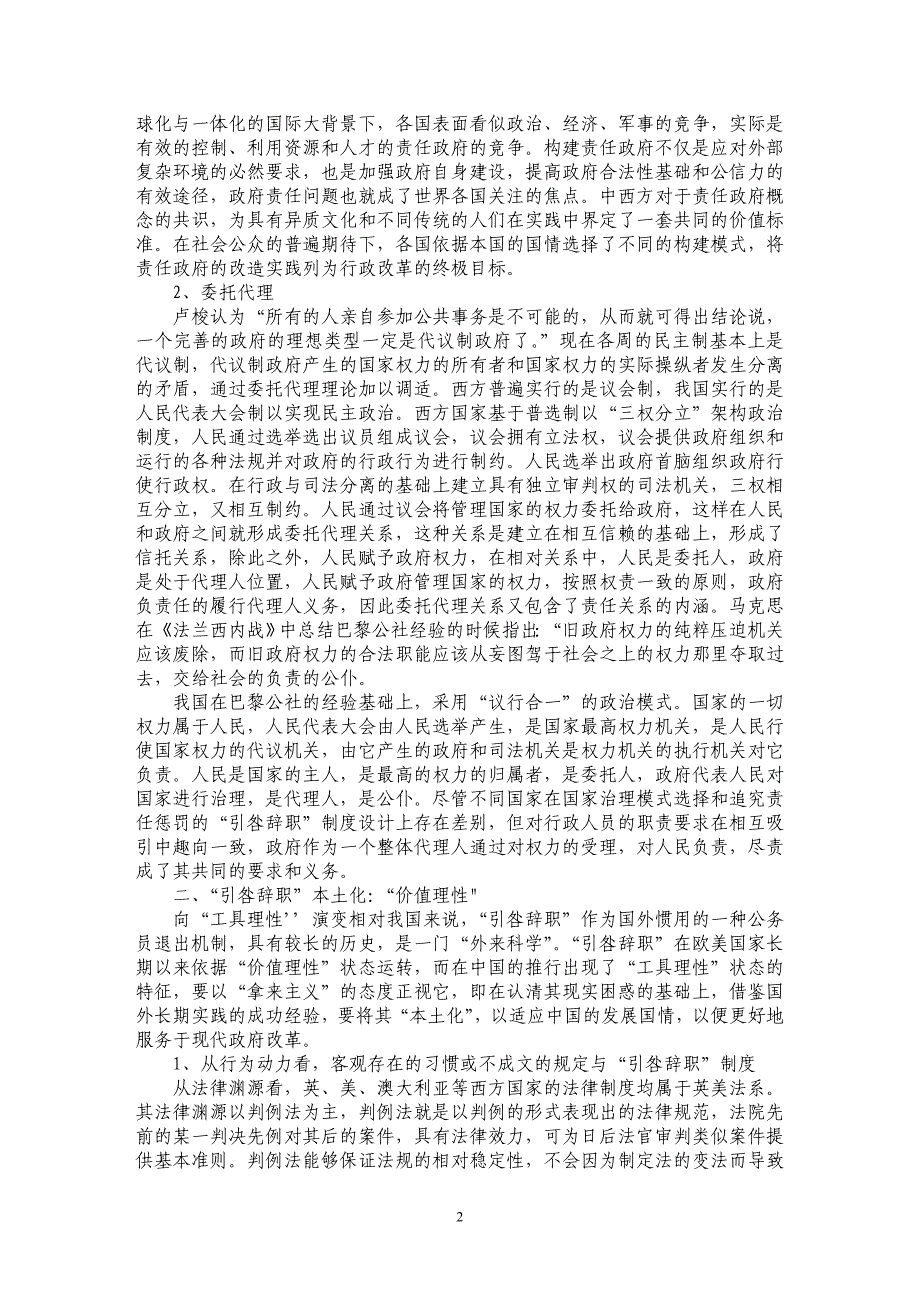 论“引咎辞职”本土化之路径选择——基于中西差异比较_第2页