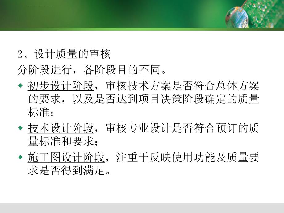 公路工程建设监理课件工程建设监理质量控制_第4页