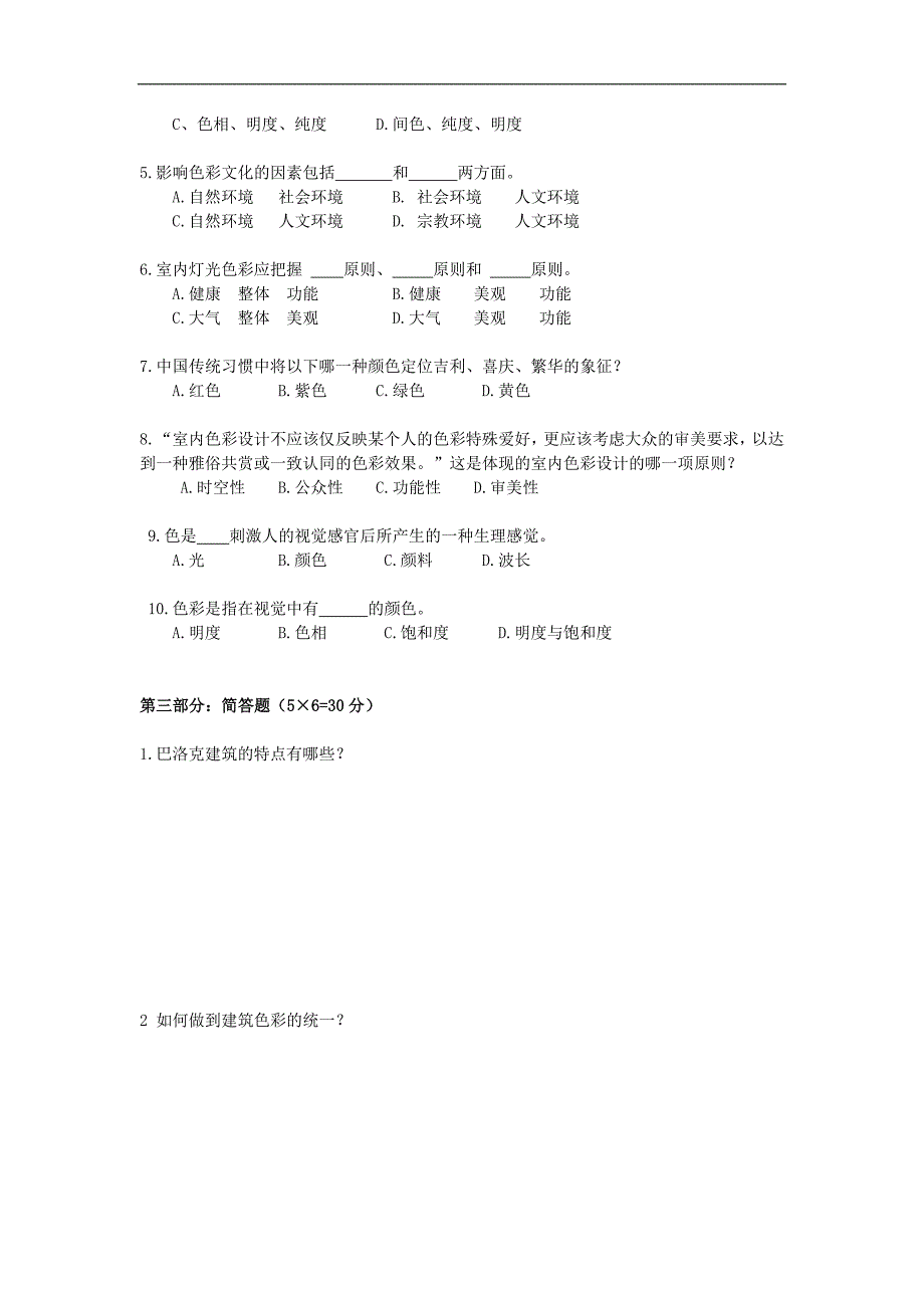 设计色彩-A卷及答案_第2页