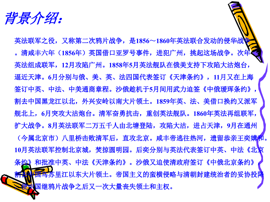 八年级下《给布特勒的信》（语文版） ppt培训课件_第3页