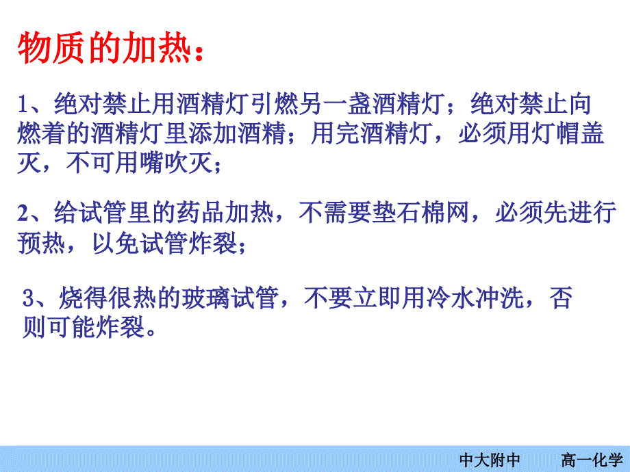 高二化学从实验学化学1ppt培训课件_第4页