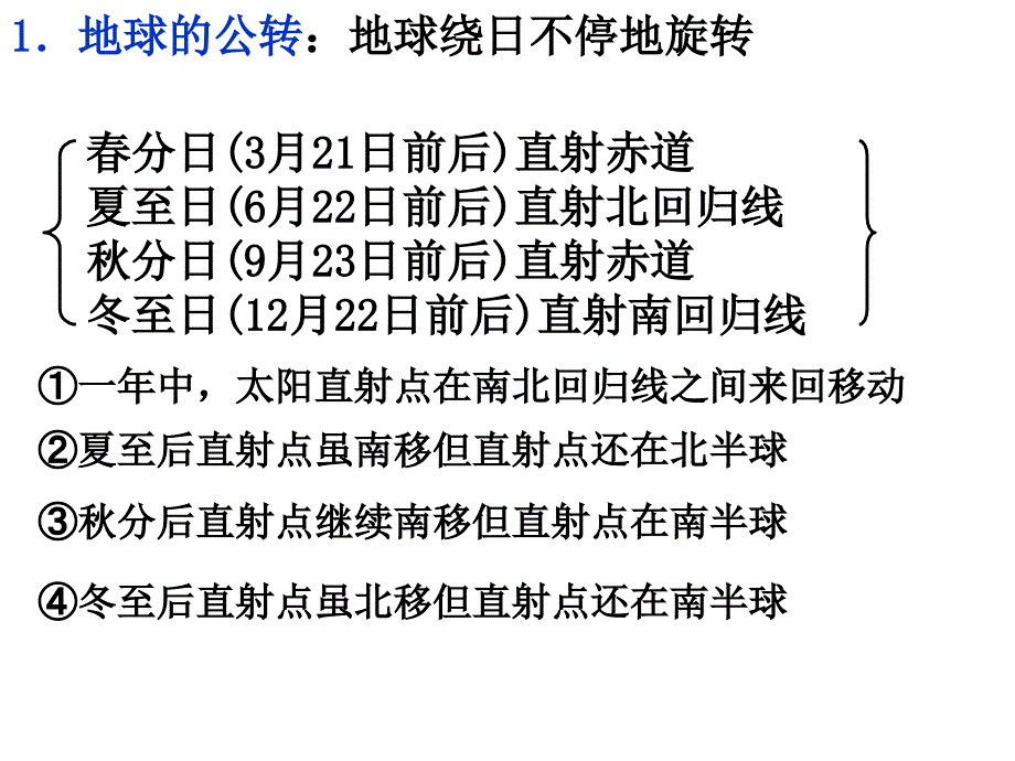 地形和地球的运动2  浙教版ppt培训课件_第3页