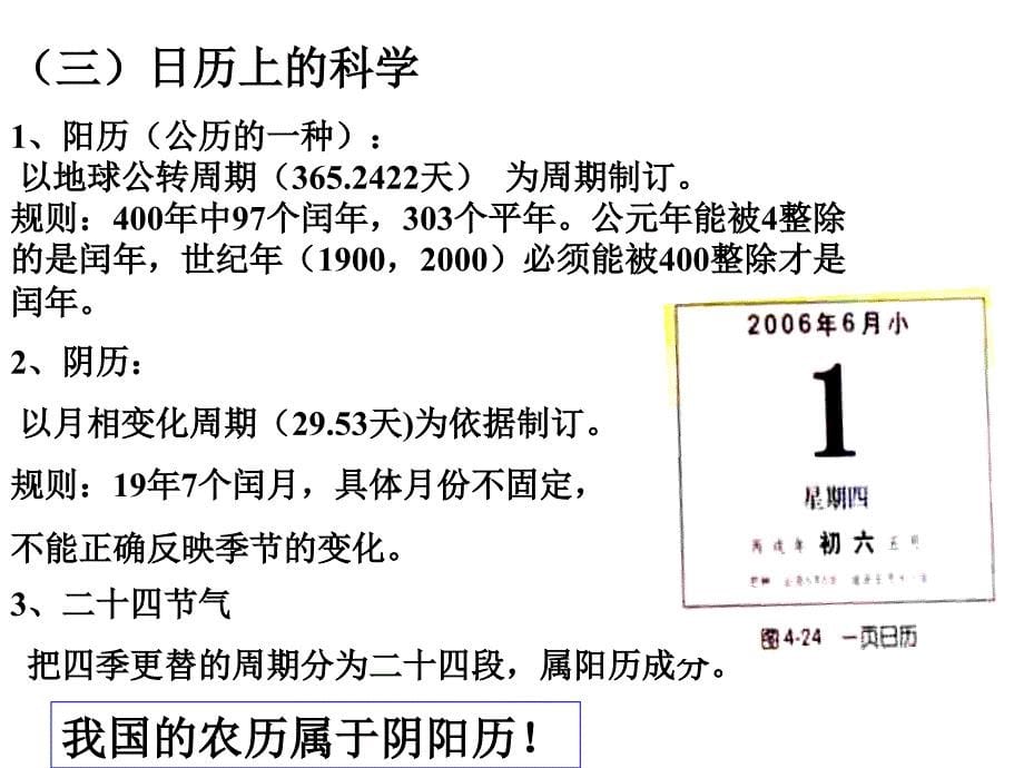 地形和地球的运动2  浙教版ppt培训课件_第5页