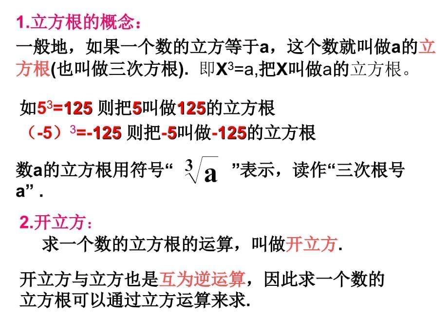 沪科版七下6.1《平方根、立方根》ppt课件_第5页