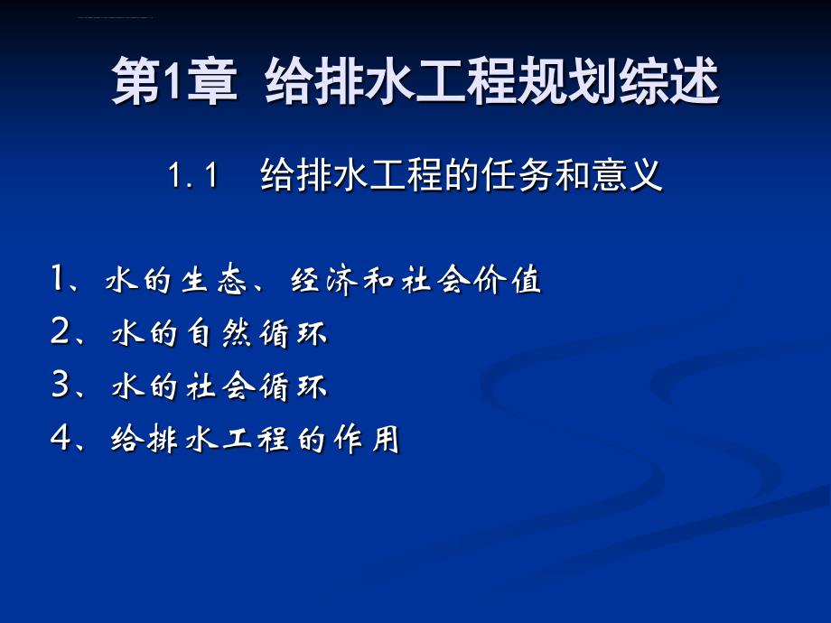 城市市政工程给水排水工程ppt培训课件_第3页