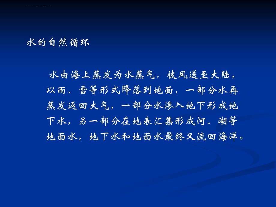 城市市政工程给水排水工程ppt培训课件_第4页