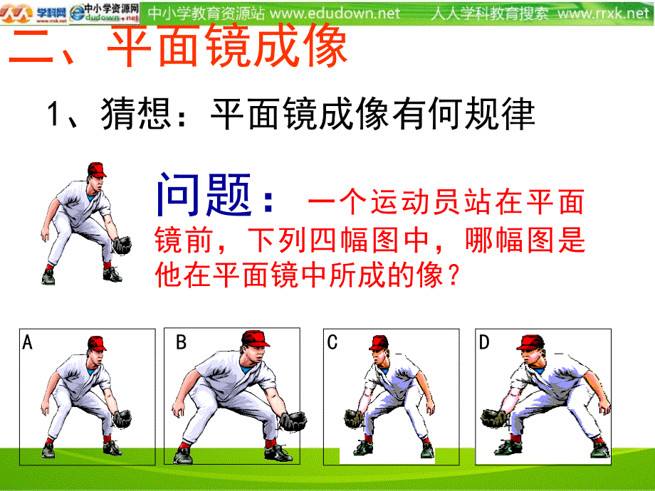 沪科版物理八年级4.2《光的反射》课件4_第3页