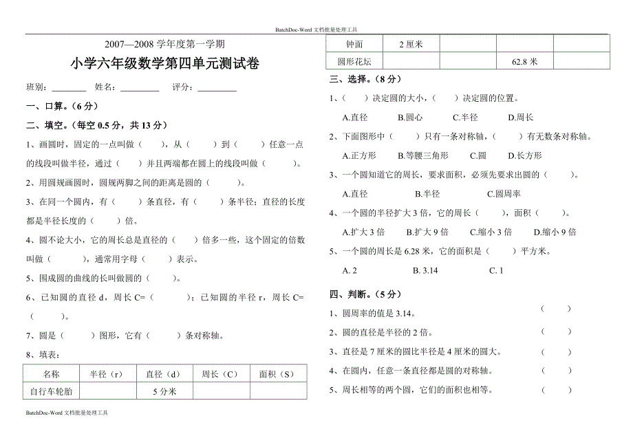 2007—2008学年度人教课标六年级上册数学第四单元测试_第1页