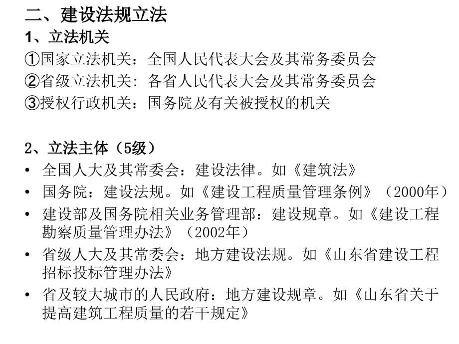 建设工程法律法规--教学PPT_第5页