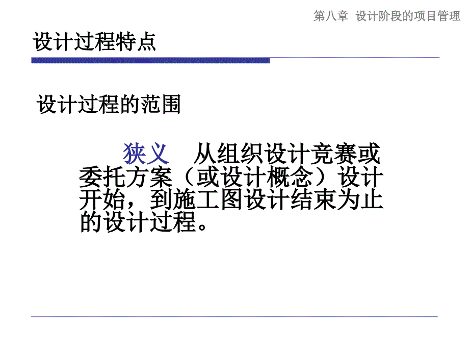 中国海洋大学工程项目管理设计阶段的项目管理10ppt培训课件_第5页