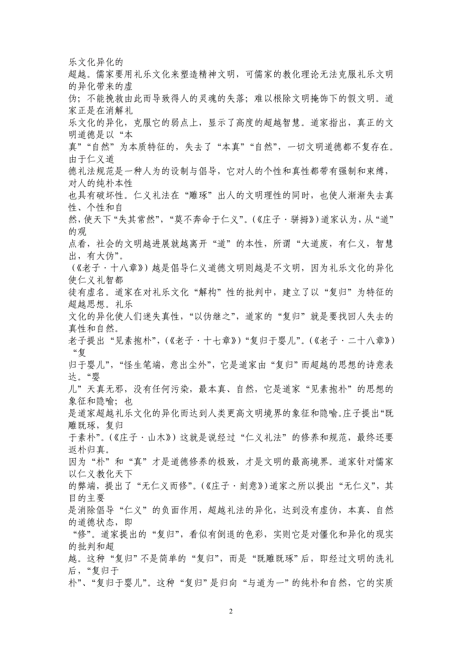 道家超越智慧再发现_第2页