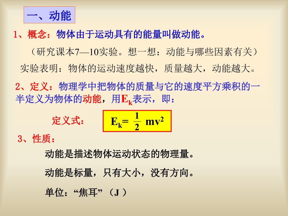 动能　动能定理4 ppt培训课件_第2页