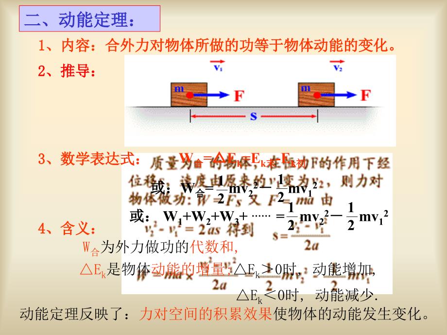 动能　动能定理4 ppt培训课件_第5页