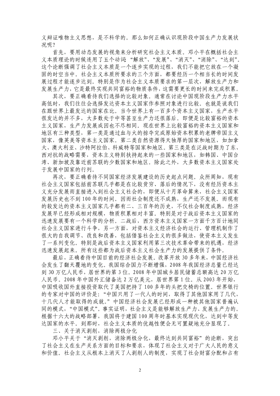 理论与现实的差距——论当前如何进一步深化对社会主义本质的认识_第2页