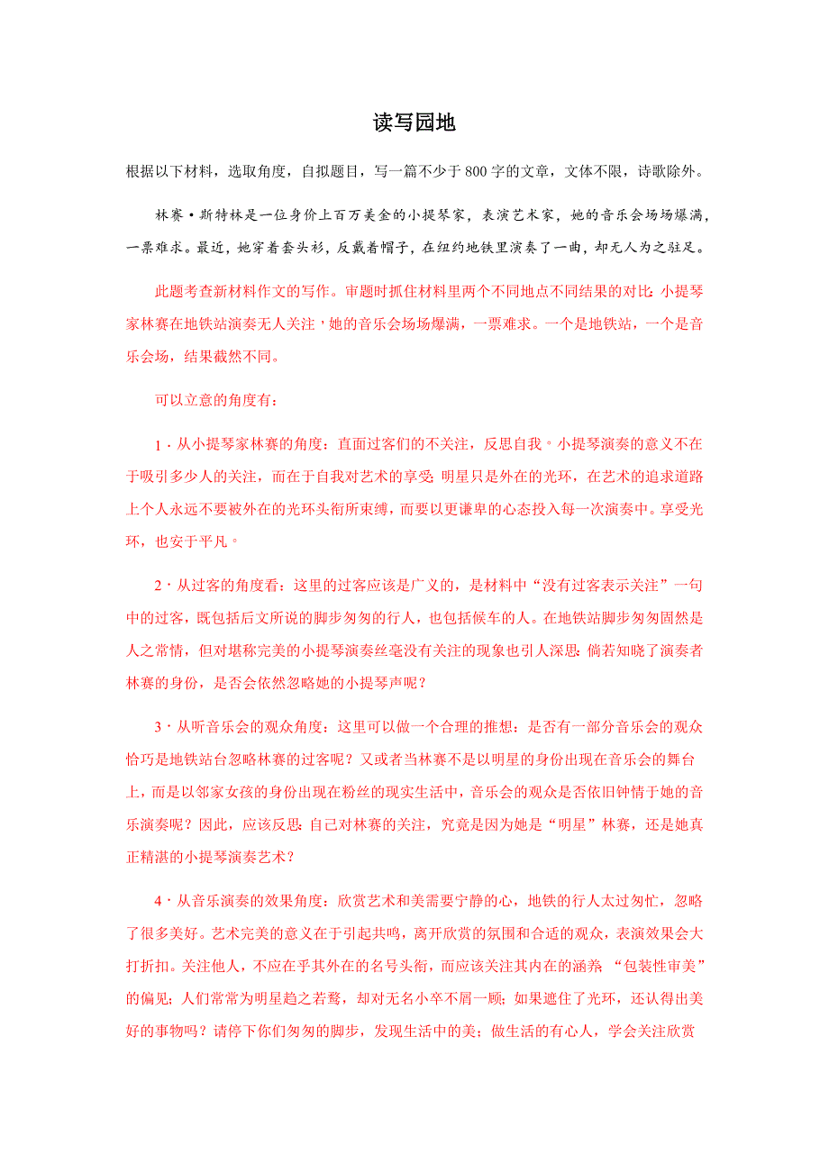 林赛·斯特林作文_第1页