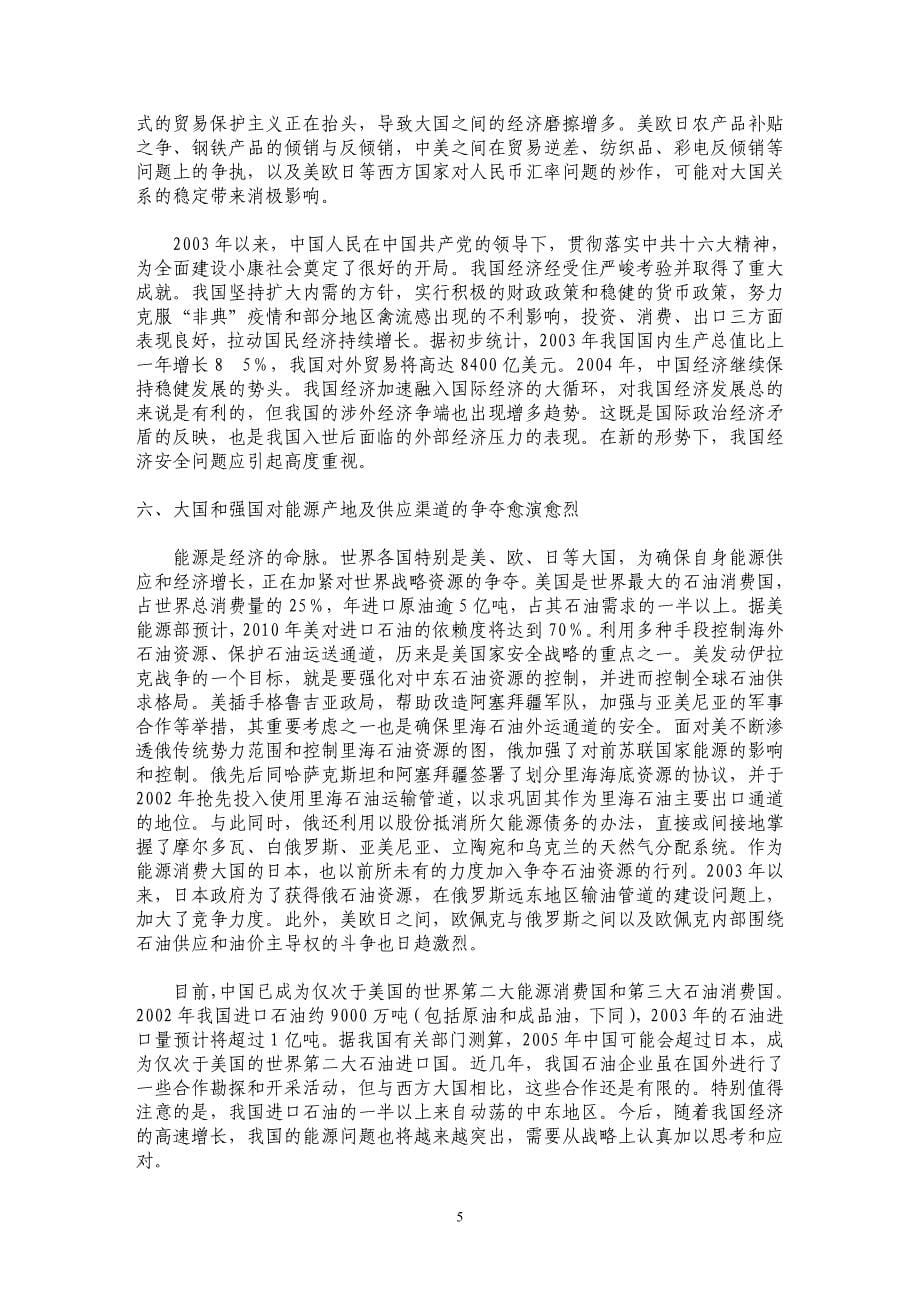 纵论国际战略形势_第5页