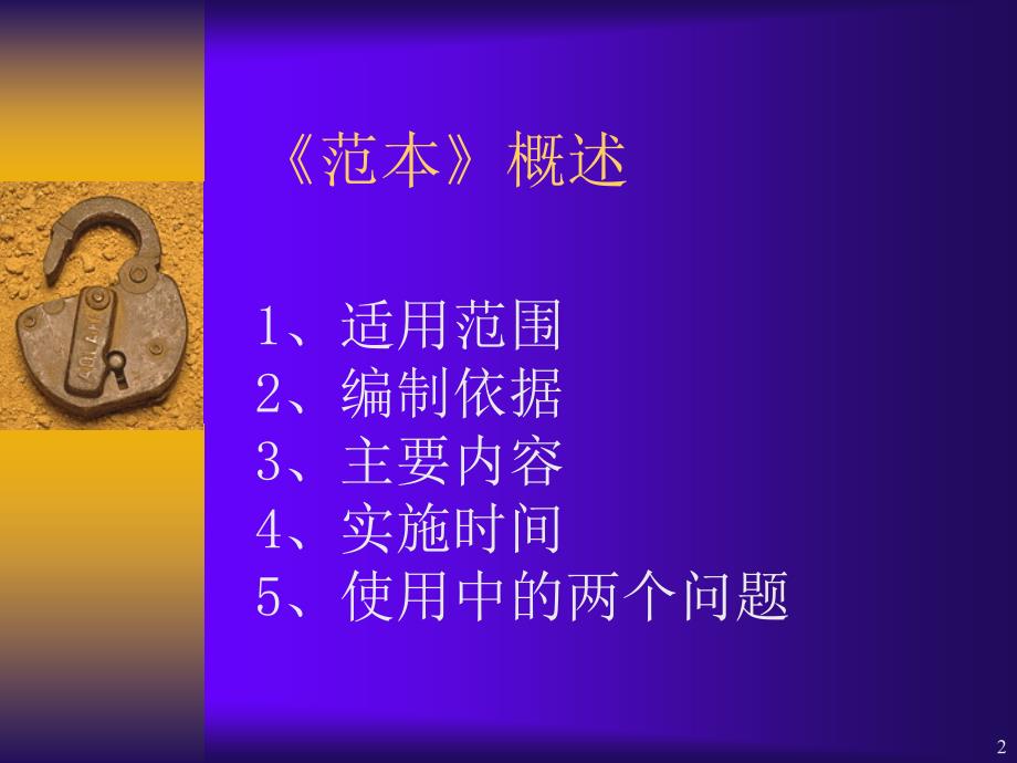 房屋建筑和市政基础设施工程施工招标文件示范文本ppt培训课件_第2页