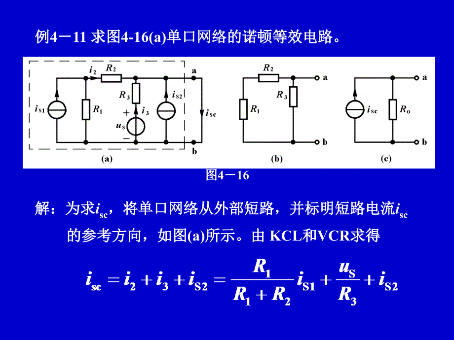 诺顿定理和含源单口的等效电路_第4页