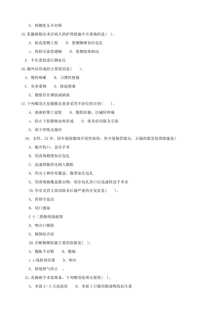 《外科护理学(专科必修)》2016期末试题及答案_第3页