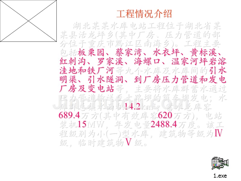 湖北某水库电站工程水土保持方案报告书ppt培训课件_第2页