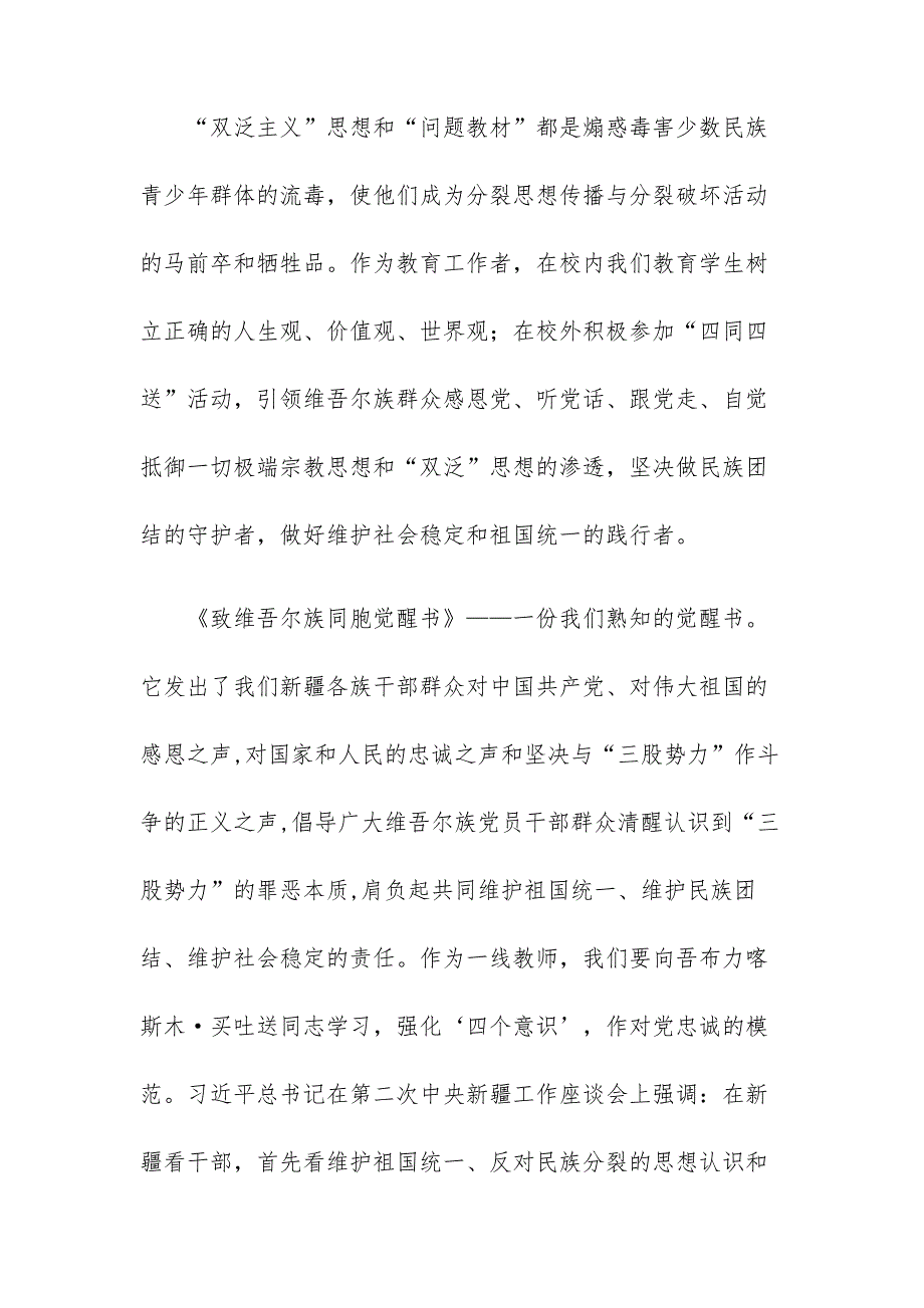 “学讲话、学通报、肃流毒、反渗透”发声亮剑表态与承诺发言稿_第2页