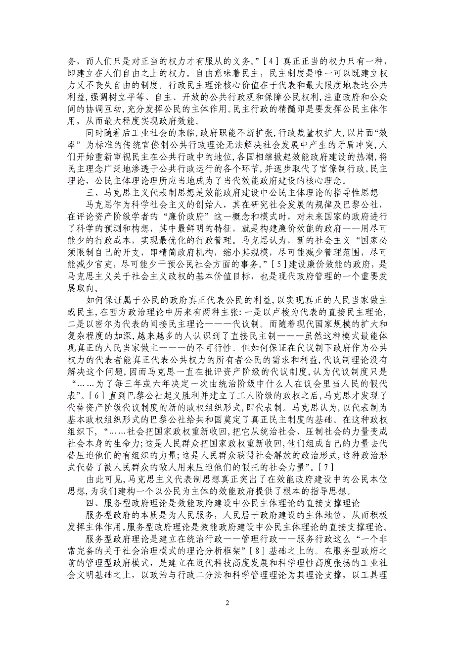 谈效能政府建设中公民主体理论的基础_第2页