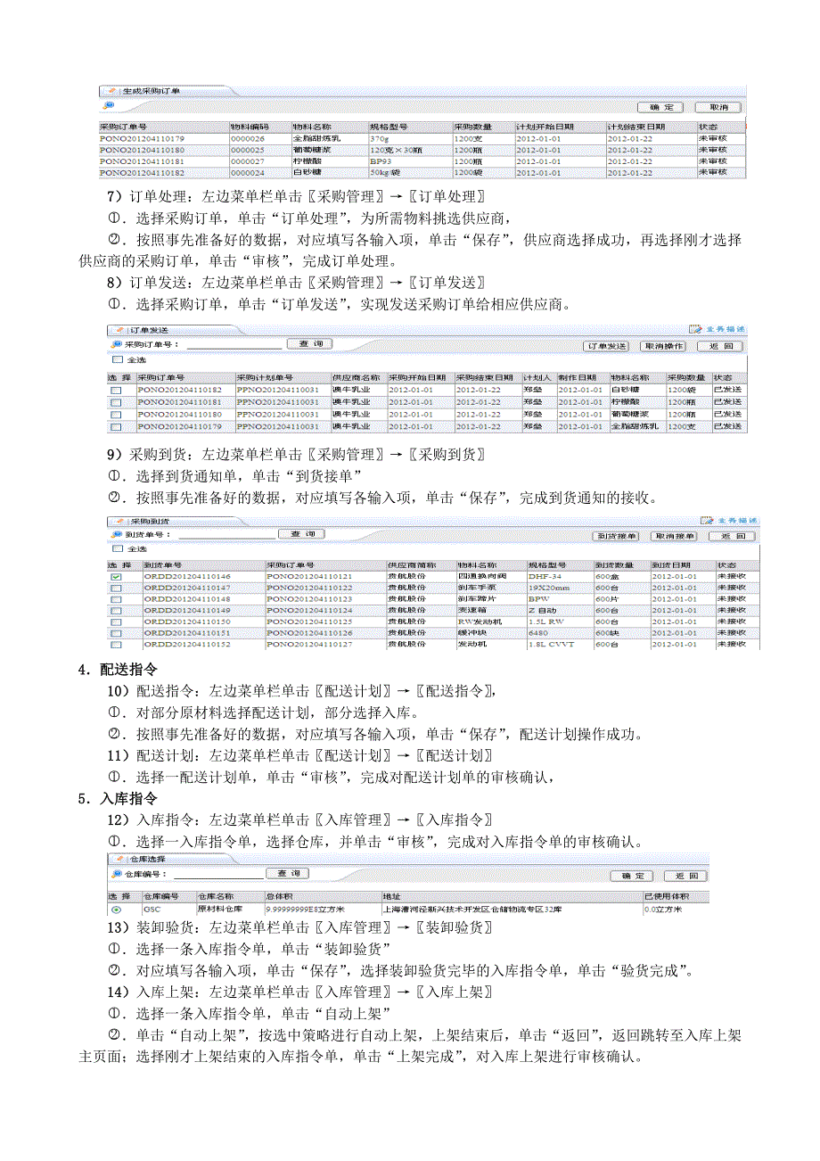 供应链实验报告12页_第2页