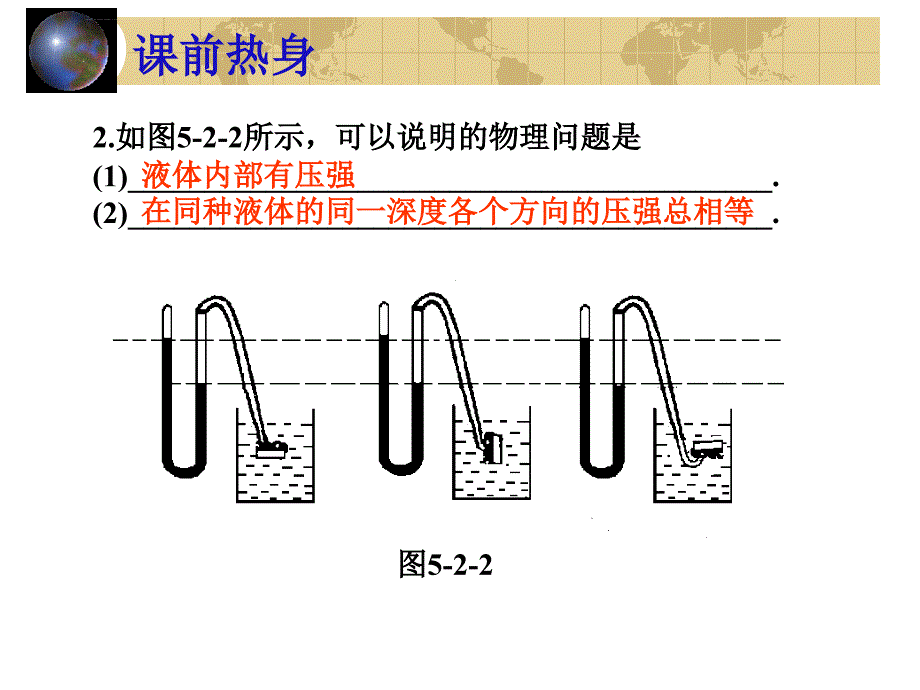 2009中考复习：液体压强ppt培训课件_第4页