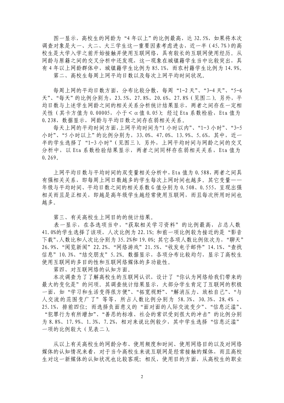 高校生互联网使用现状调查报告_第2页