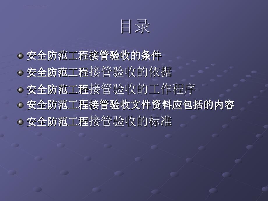 安全防范工程接管验收培训ppt培训课件_第2页