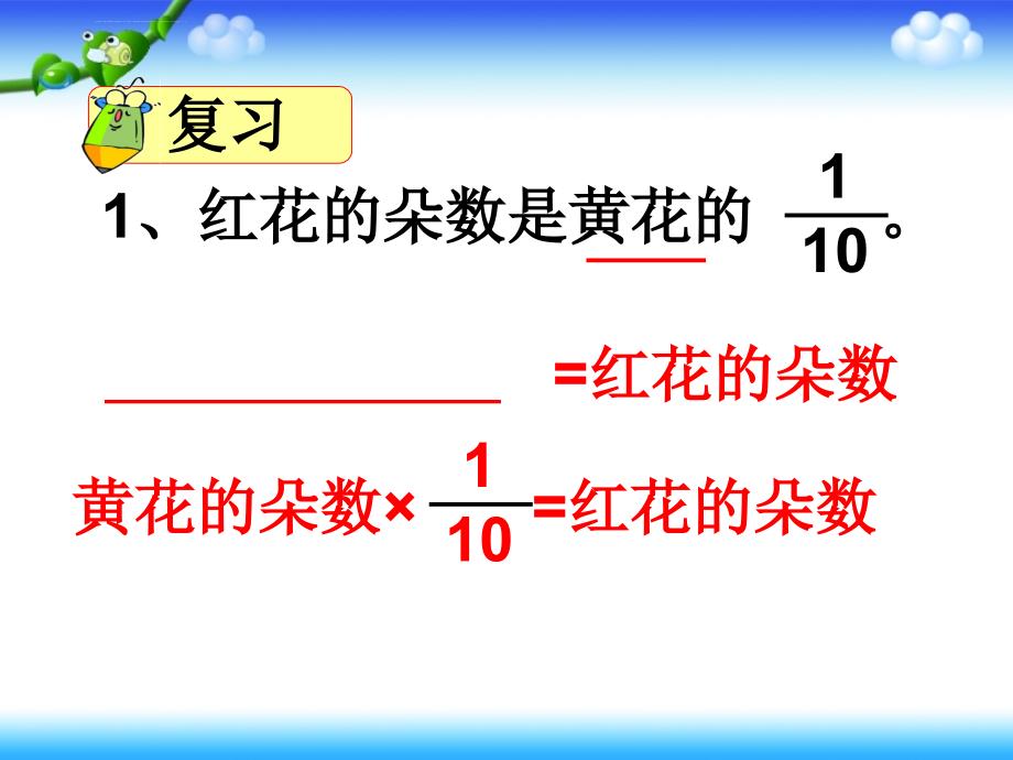 分数乘法解决问题：例9（新人教版）ppt培训课件_第2页