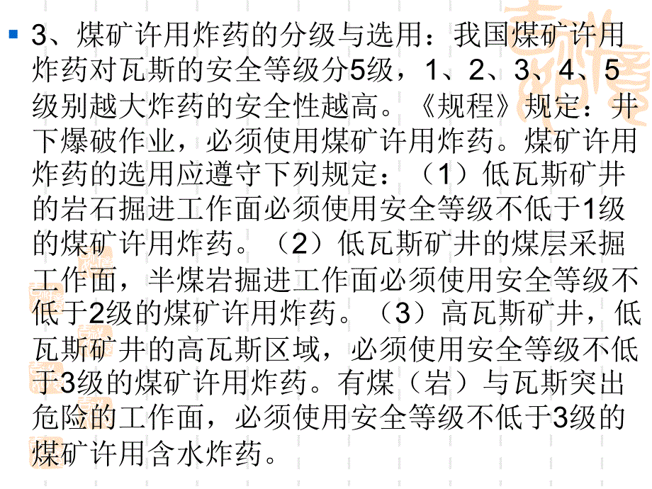 爆破安全培训_第4页