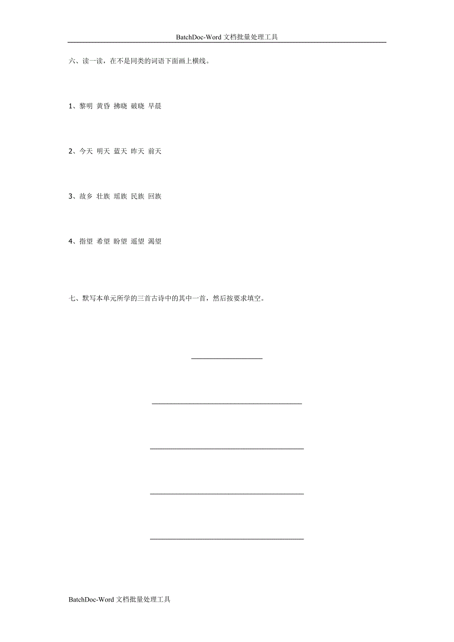 小学语文第九册第六单元测试题_第3页