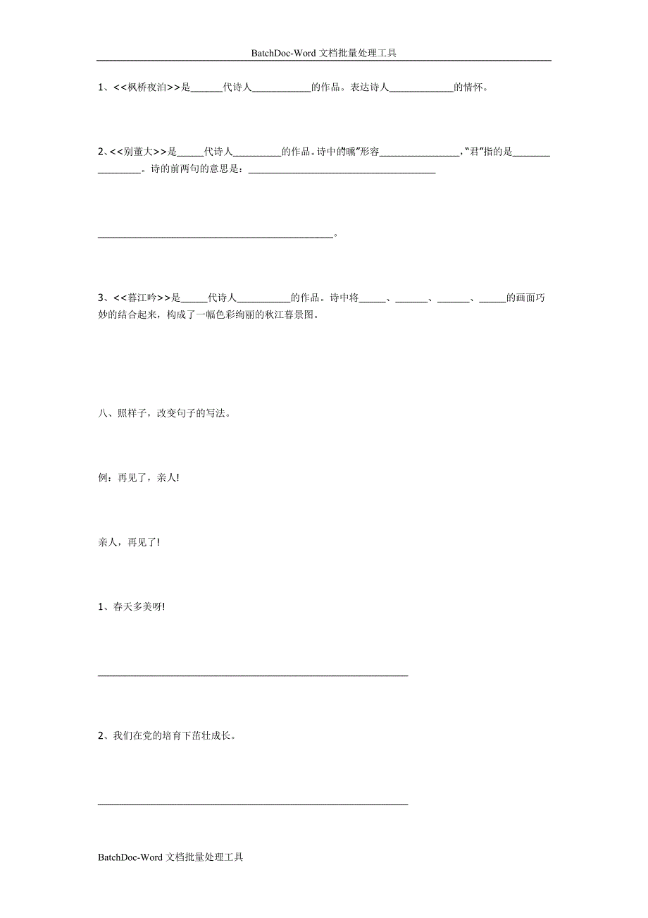 小学语文第九册第六单元测试题_第4页