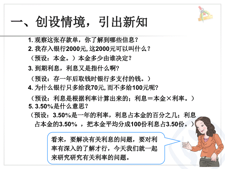 百分数-利率（例4）  新人教版ppt培训课件_第3页